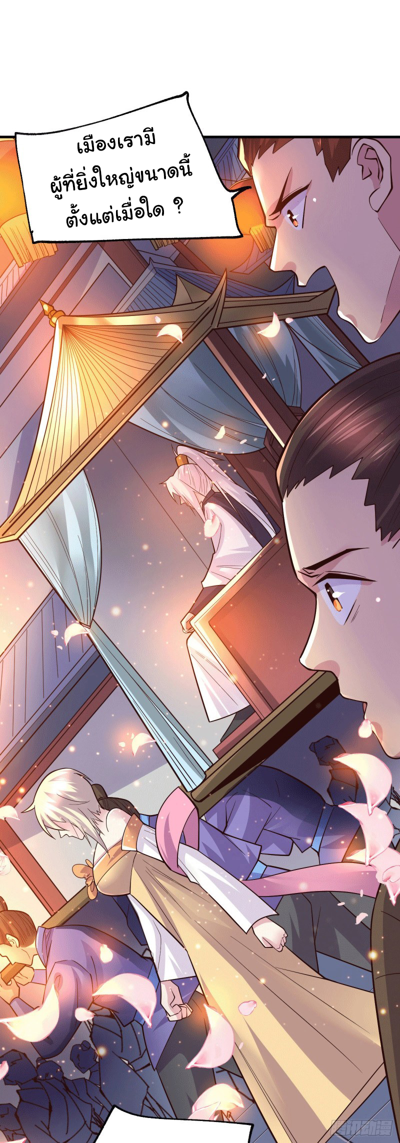 เซียนร้อยรักเขยนี้ขอบ่มเซียนให้พ่อตา-Immortal Husband on The Earth ตอนที่ 55 หน้า 21