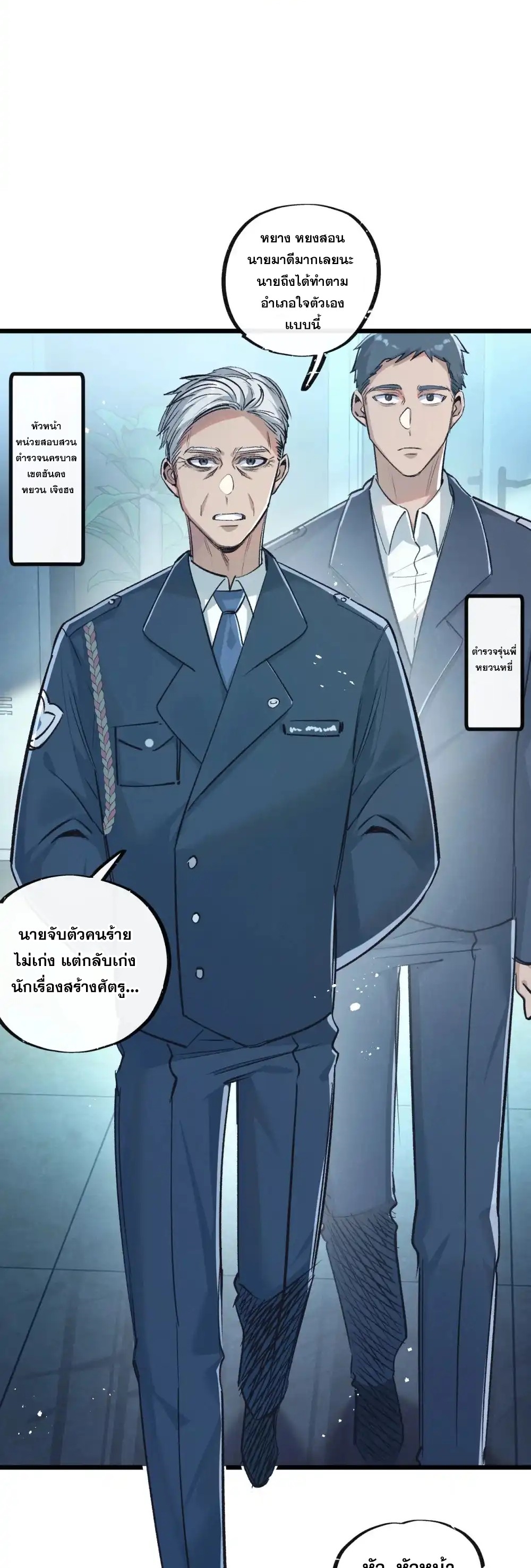 สุดยอดฟาร์มวันสิ้นโลก ตอนที่ 38 หน้า 9