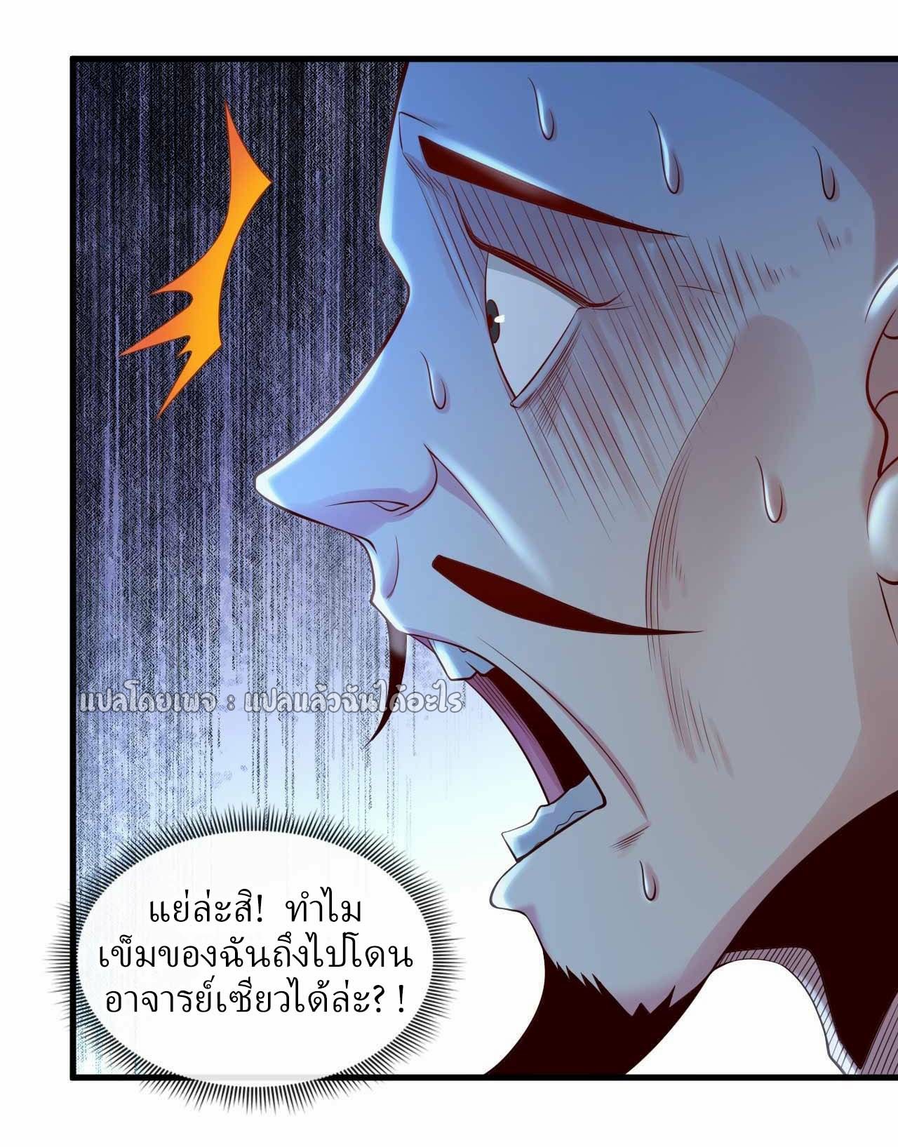 สุดยอดลูกเขยฟ้าประทาน ตอนที่ 68 หน้า 11