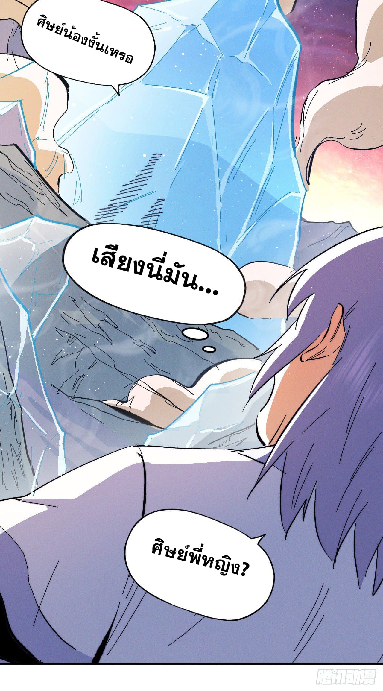 ตูข้านี่แหละเทพ (ทันจีน) ตอนที่ 53 หน้า 9