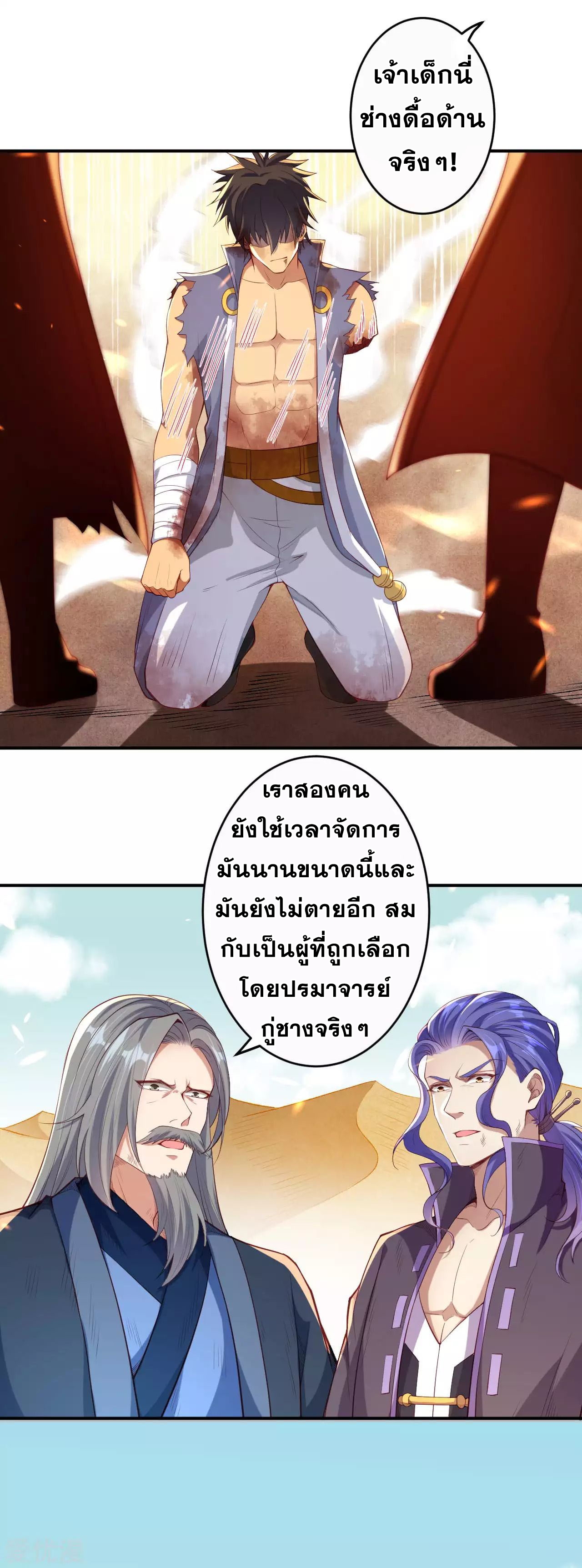 Against the Gods - อสูรพลิกฟ้า ตอนที่ 266 หน้า 33