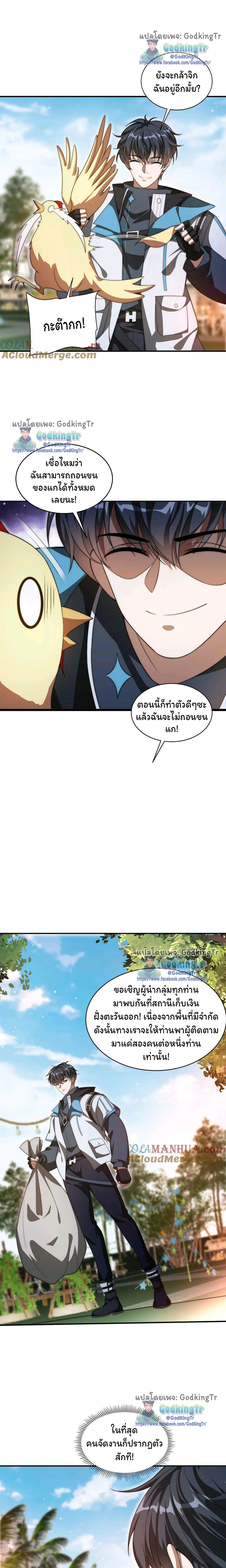 ระบบห้วงมิติกับการกักตุนเนื้อหมู 1 หมื่นตันก่อนวันสิ้นโลก ตอนที่ 80 หน้า 2