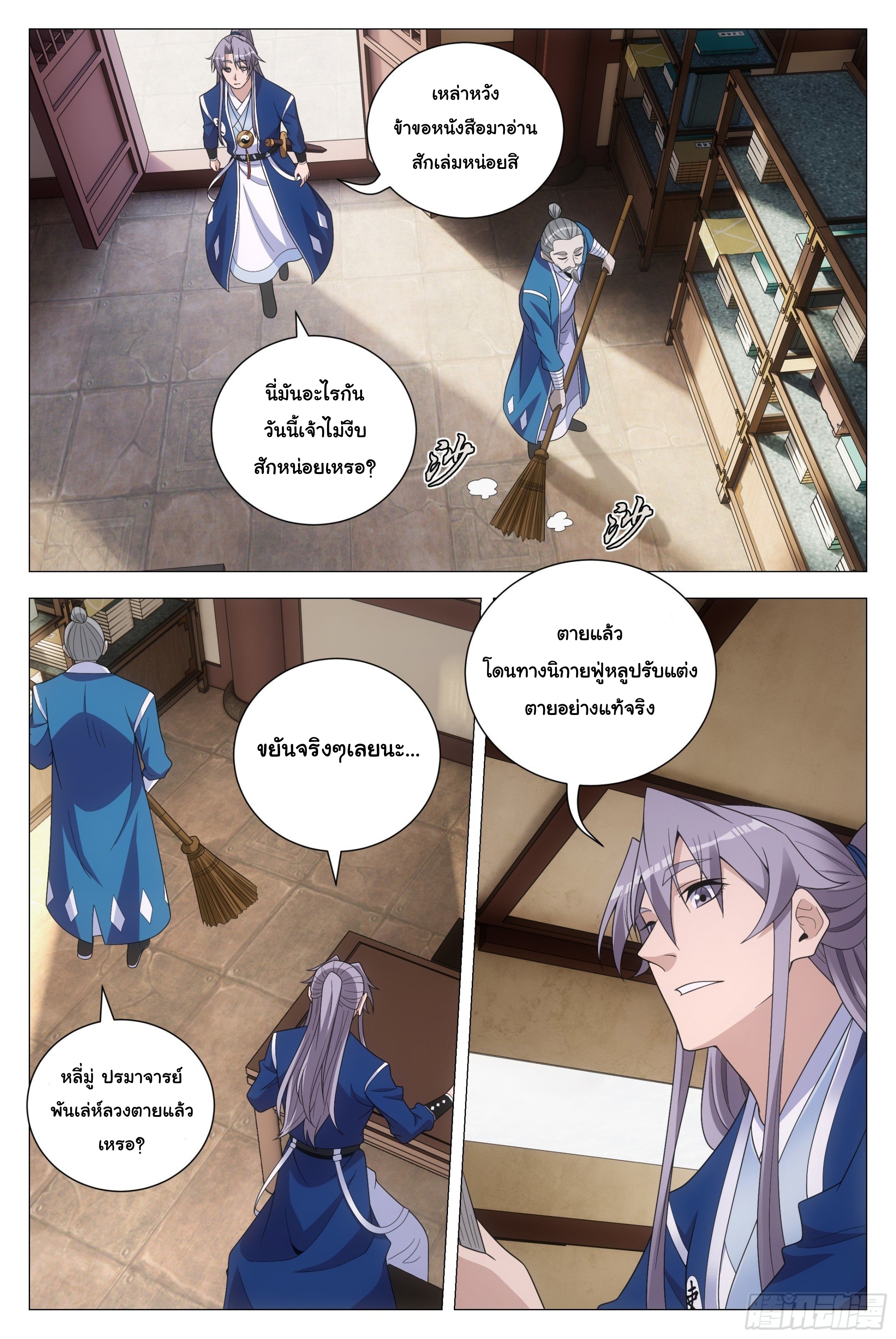 Great Zhou Immort Officials - ข้าราชการอมตะ ตอนที่ 109 หน้า 9