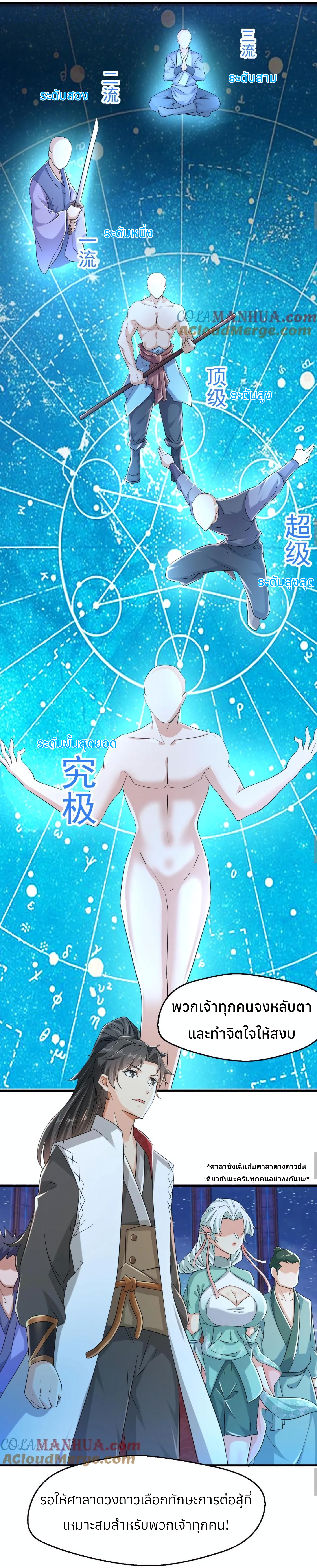 i can infinite epiphany ระบบศักดิ์สิทธิ์ ข้าสามารถตรัสรู้ได้ไม่มีที่สิ้นสุด ตอนที่ 7 หน้า 9