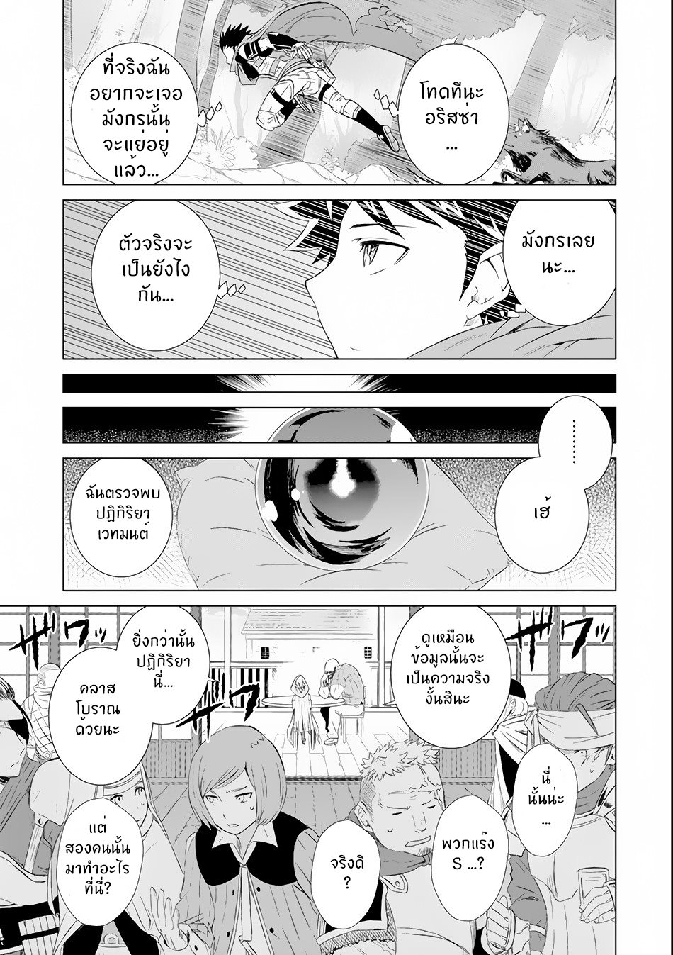 Isekai de Tadahitori no Mamono Tsukai ตอนที่ 4 หน้า 31