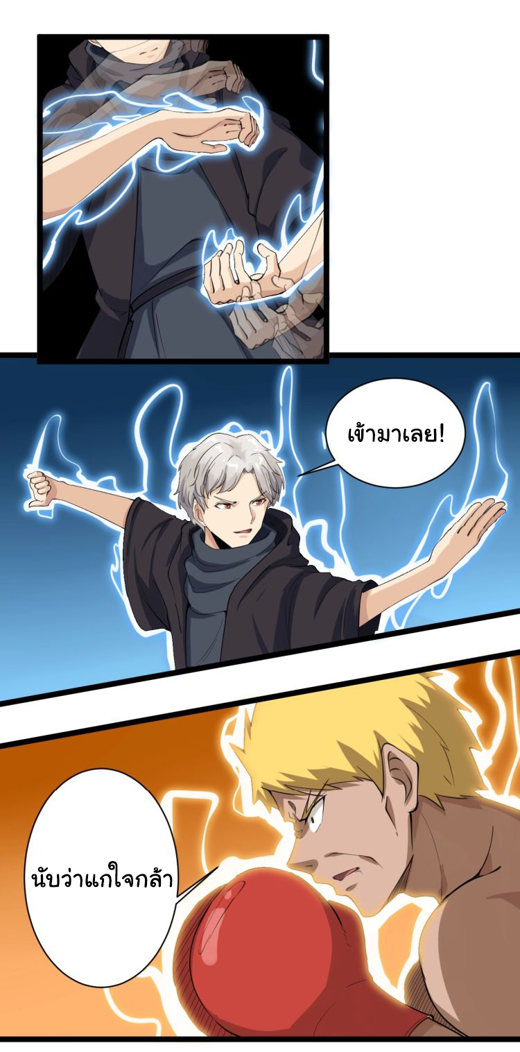 Sanjie Taobao Store ระบบร้านค้าเทพเจ้า ตอนที่ 19 หน้า 25