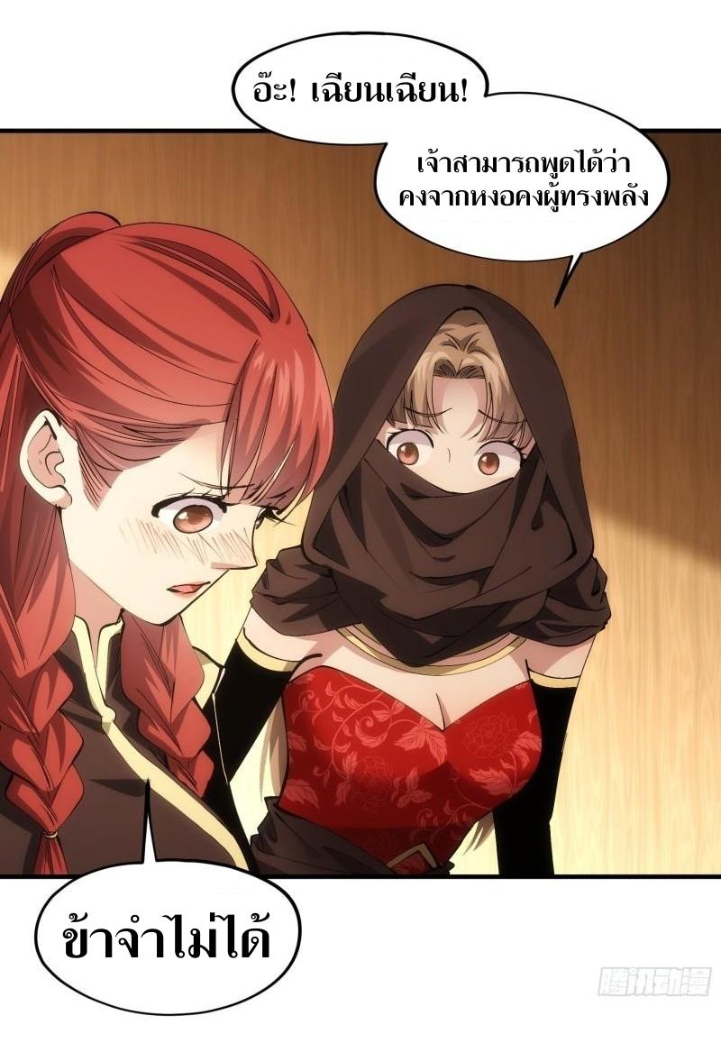 ข้าแค่ไม่เล่นไพ่ตามเกม ตอนที่ 104 หน้า 30