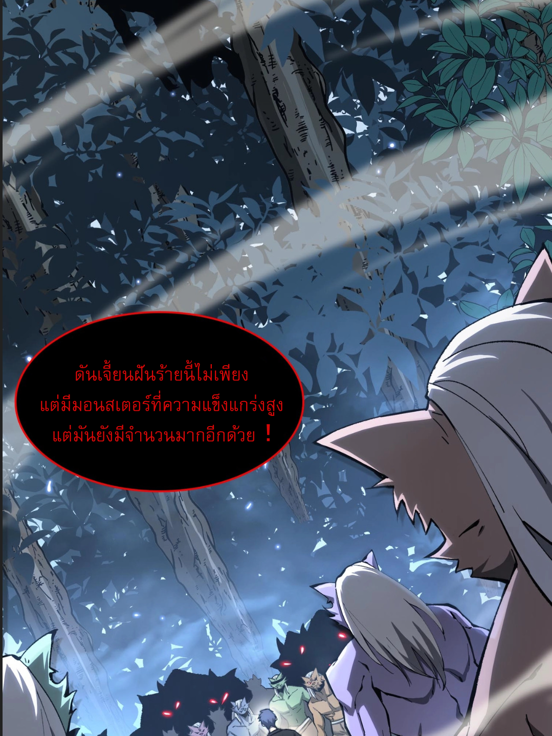 อัศวินศักดิ์สิทธิ์ ระดับ SSS - SSS Grade Saint Knight ตอนที่ 4 หน้า 56