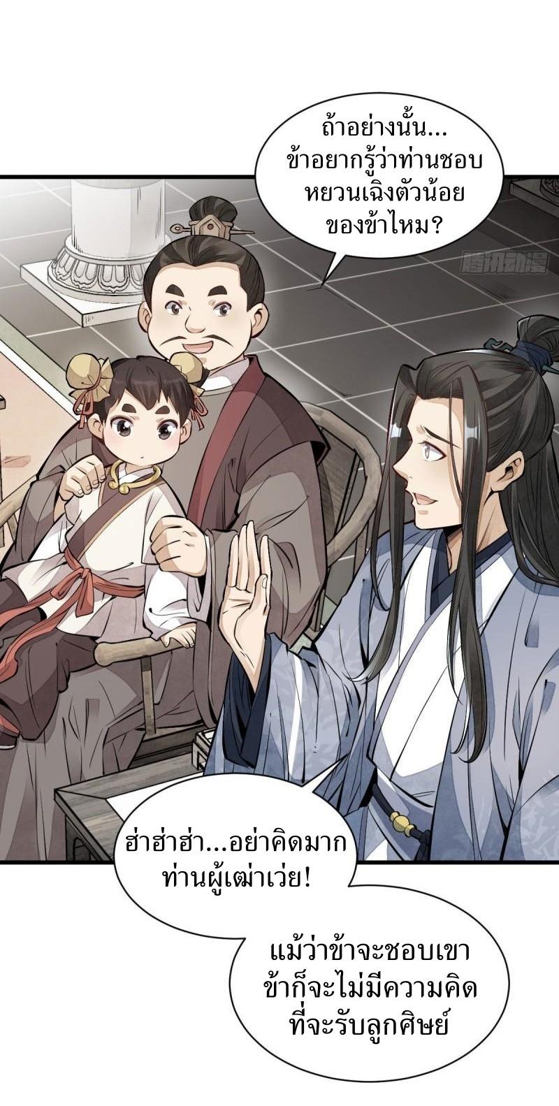 Lan Ke Qi Yuan ตอนที่ 108 หน้า 13