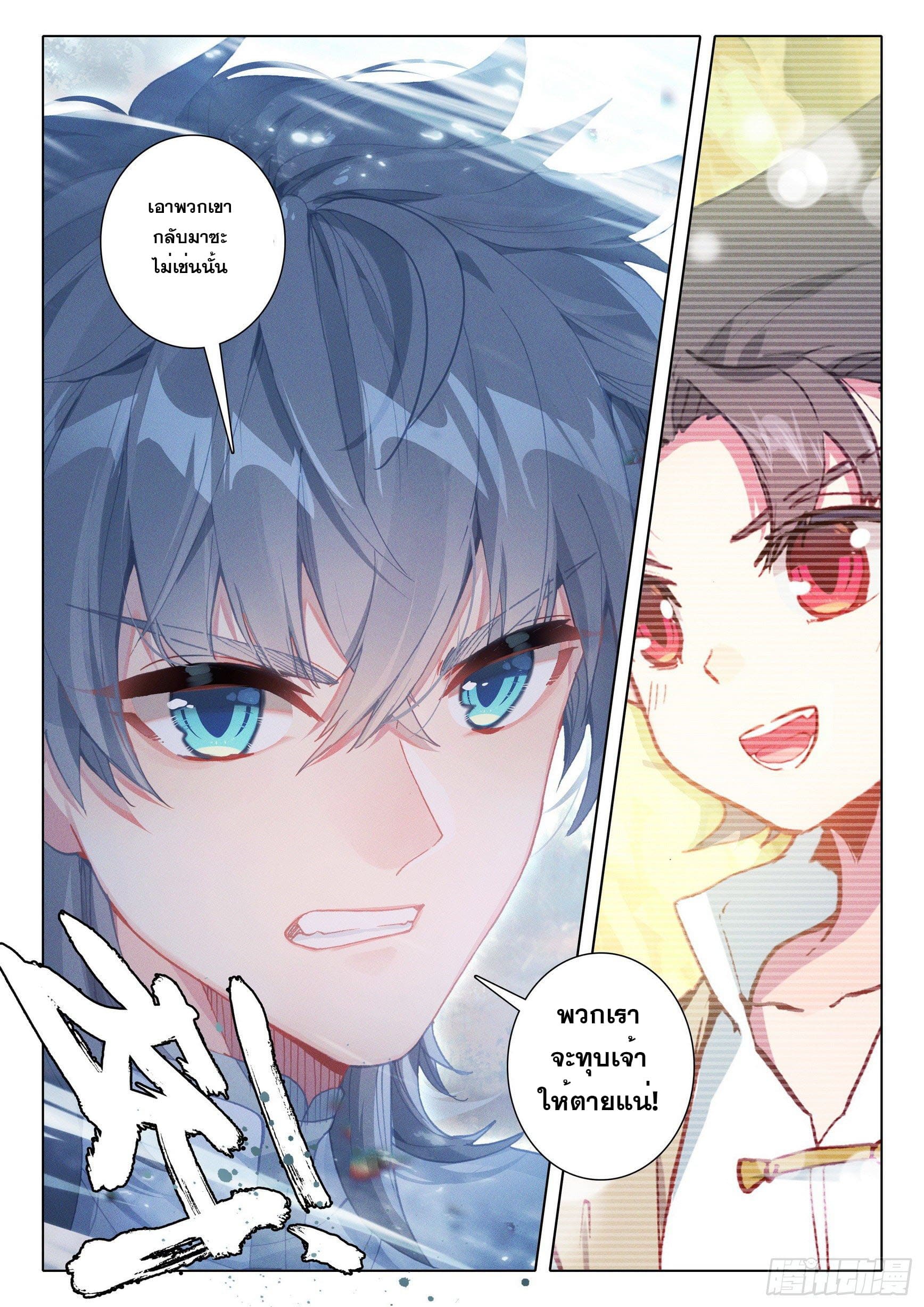 มีแต่ข้าที่เป็นเซียน (ทันจีน) ตอนที่ 45 หน้า 16