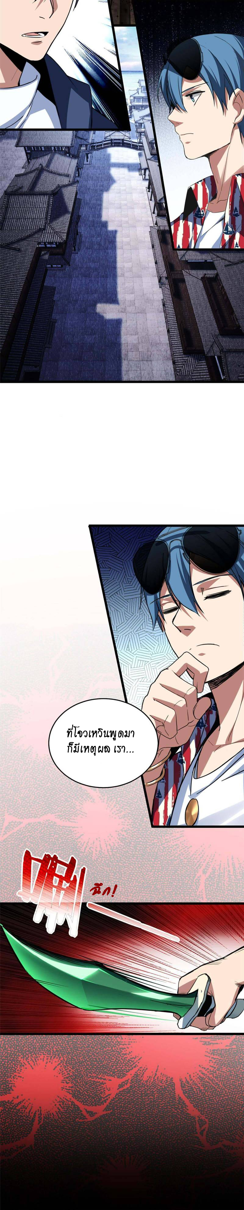 [ชนจีน] ฉันแค่อยากเล่นเกมส์เงียบๆ [I Just Want to Play the Game Quietly] ตอนที่ 10 หน้า 11