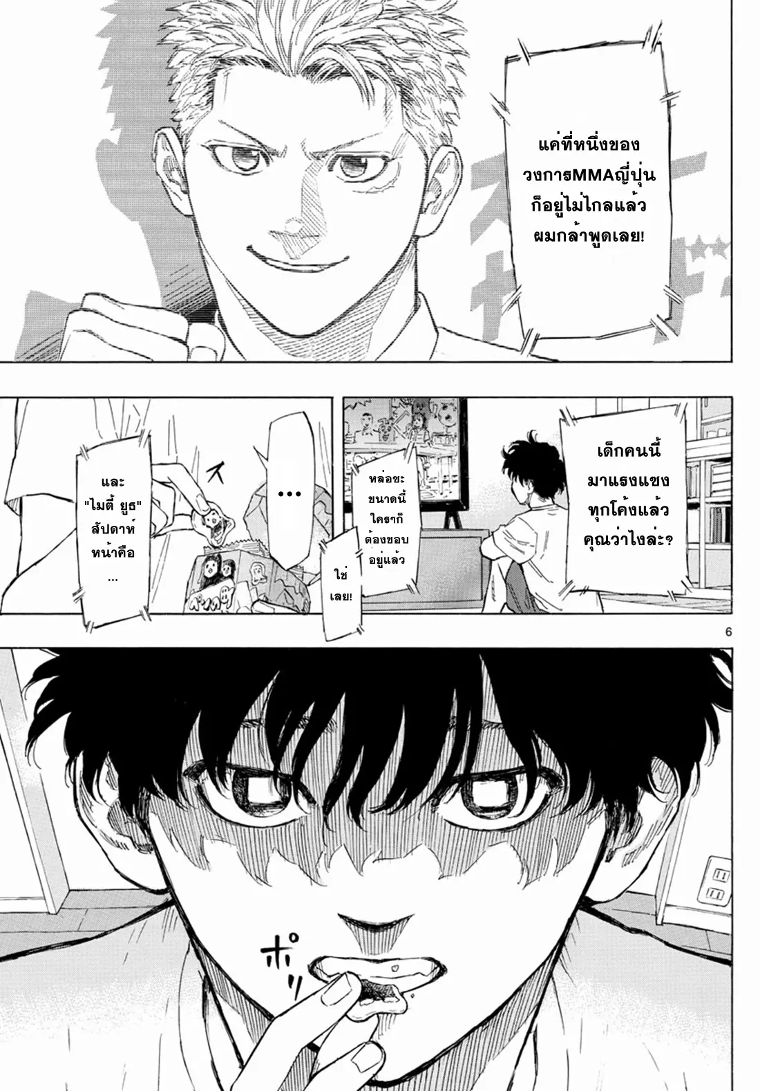 Red Blue ตอนที่ 1 หน้า 5