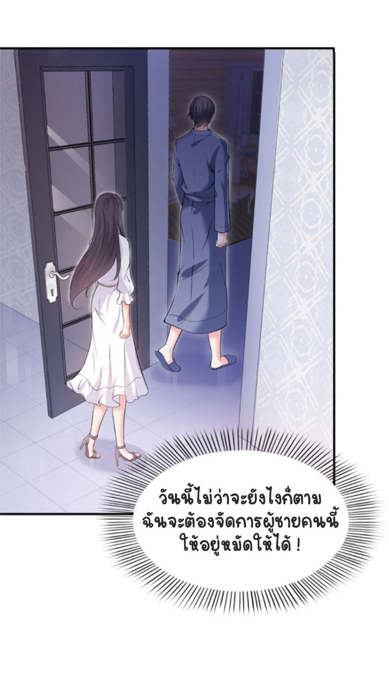 (ชนจีน)Perfect Secret Love The Bad New Wife Is a Little Sweet ตอนที่ 7 หน้า 47