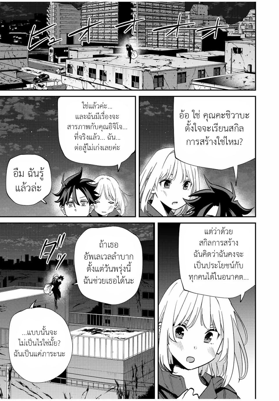 มีเพียงฉันเท่านั้นที่รู้ว่าโลกนี้กำลังจะล่มสลาย ตอนที่ 45 หน้า 7
