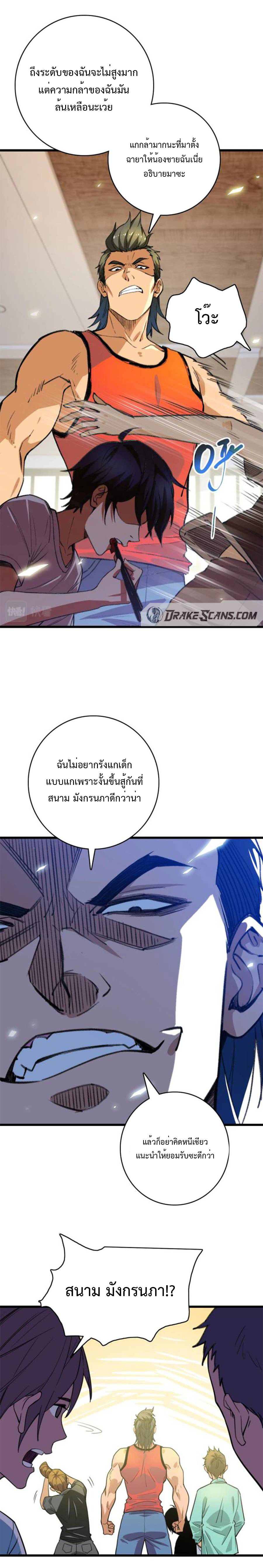 เทพปีศาจผู้ยิ่งใหญ่ ตอนที่ 3 หน้า 11