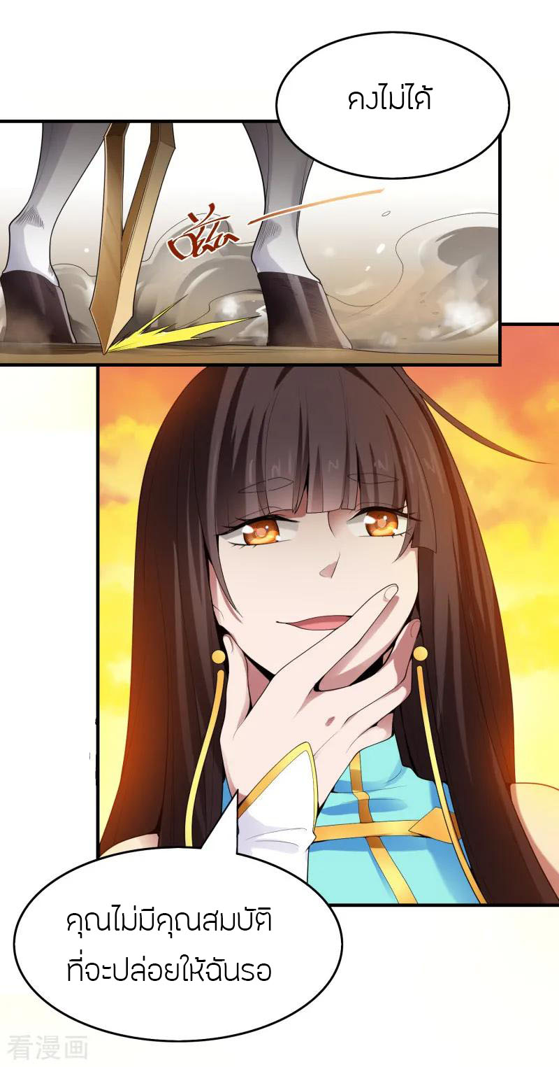 One Sword Reigns Supreme ตอนที่ 8 หน้า 8