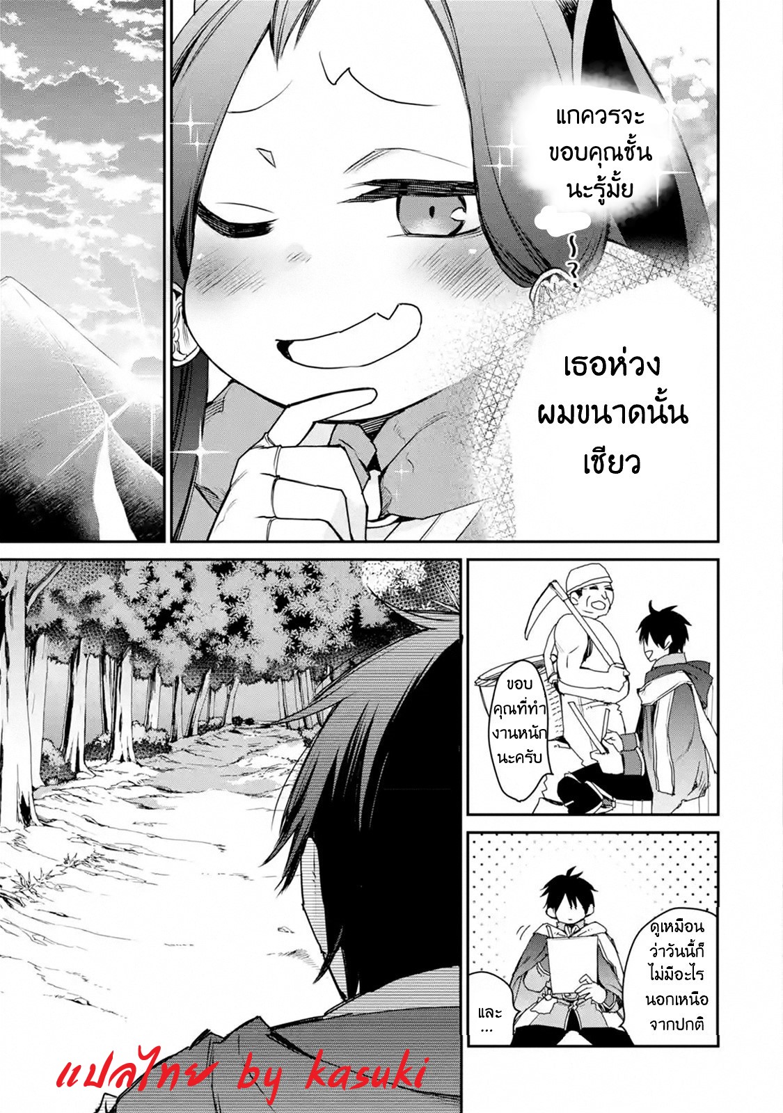 The Strongest Wizard Becomes a Countryside Guardsman After Taking an Arrow to the Knee ตอนที่ 11 หน้า 23