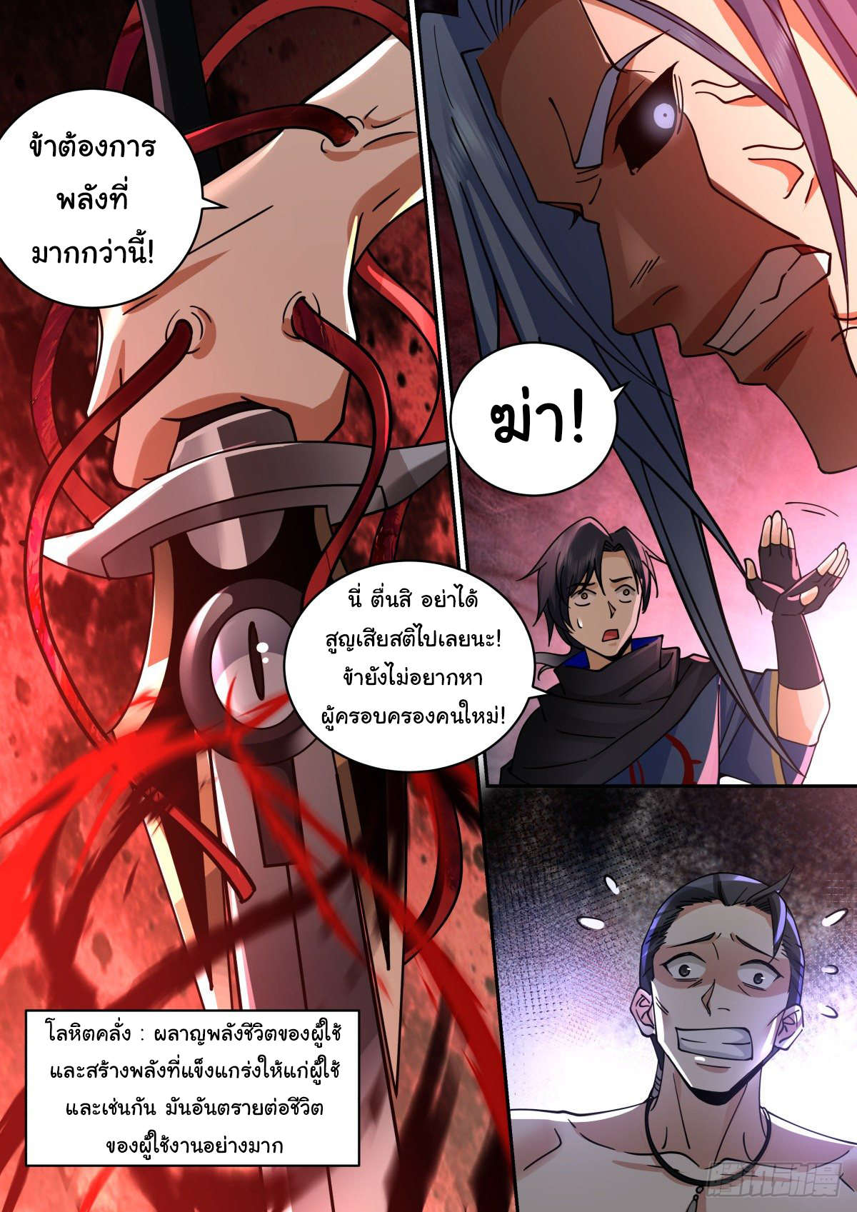 ดาบที่แกร่งขึ้นจากการฆ่า ตอนที่ 38 หน้า 13