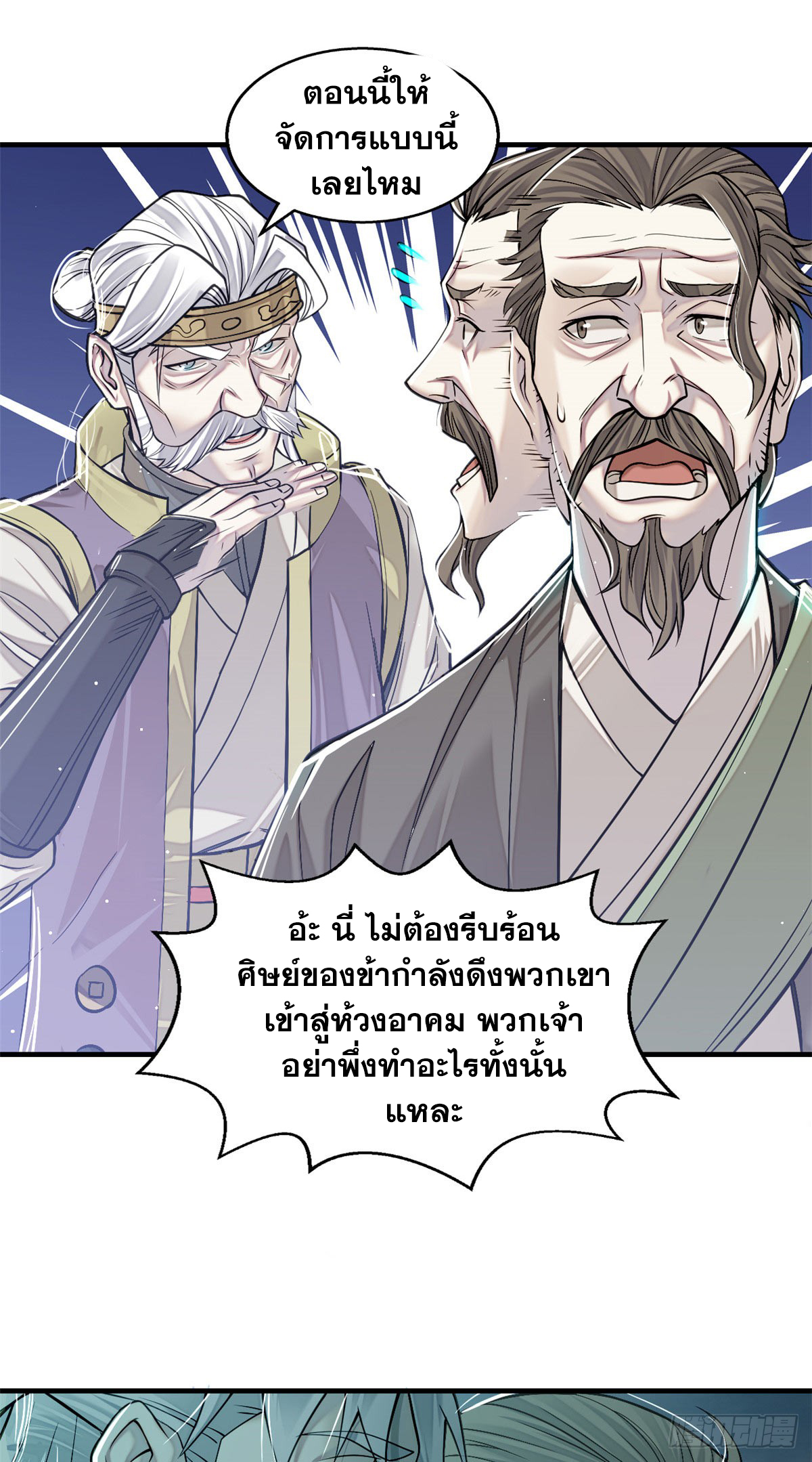 จิตปีศาจ ตอนที่ 9 หน้า 16