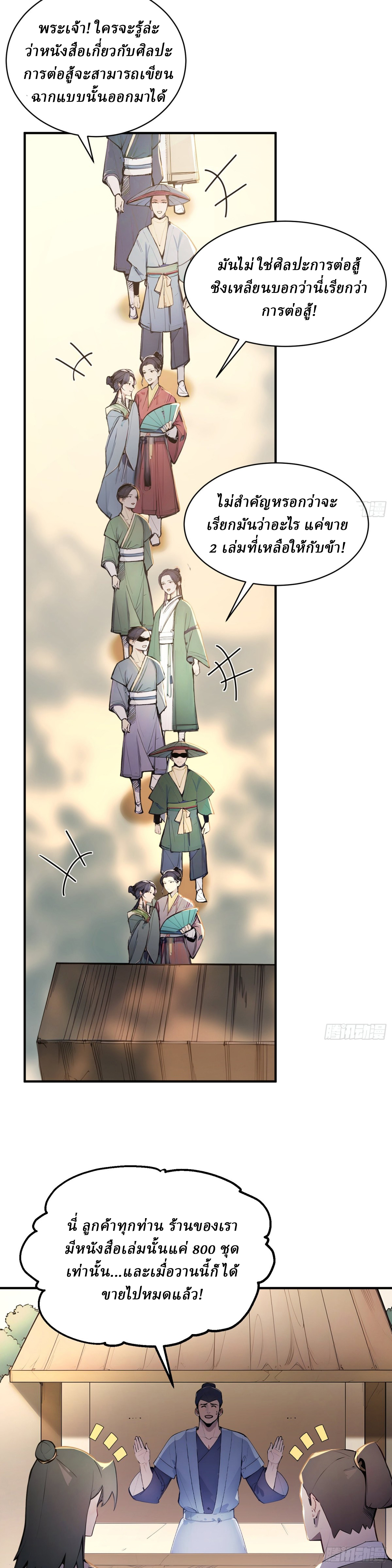 I Really Don’t Want to be a Saint ตอนที่ 38 หน้า 6