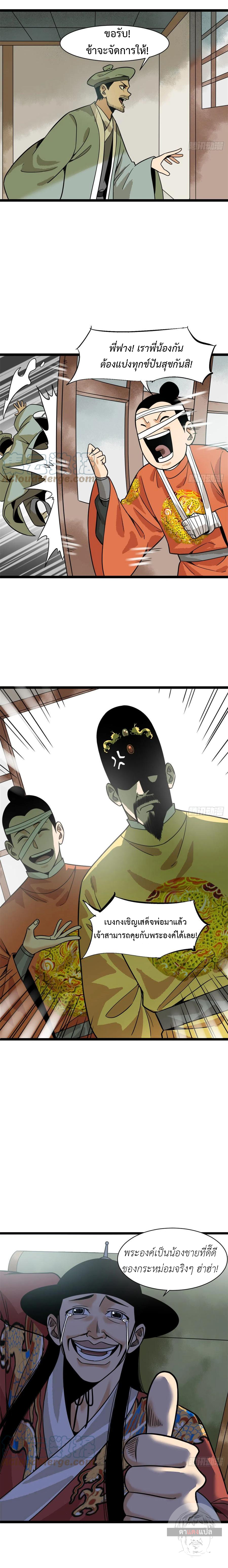 Ming Dynasty's Failure ตอนที่ 113 หน้า 4