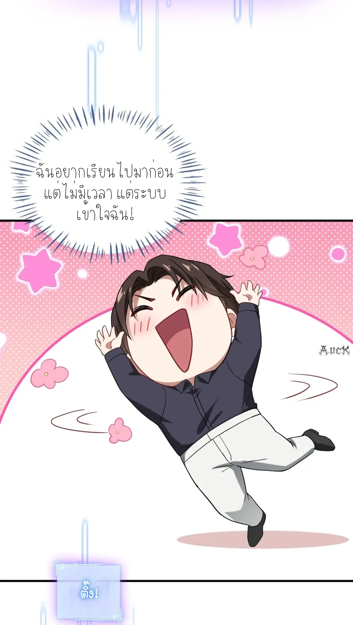 ผมไปเกาะสาวสวยกิน, แต่ตอนนี้ฉันเป็นคนร่ำรวยแล้ว~ ตอนที่ 91 หน้า 52