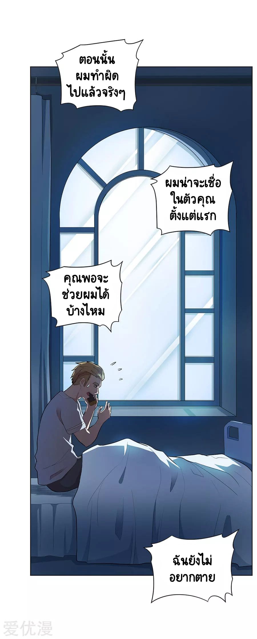Inverse God Doctor ตอนที่ 50 หน้า 5