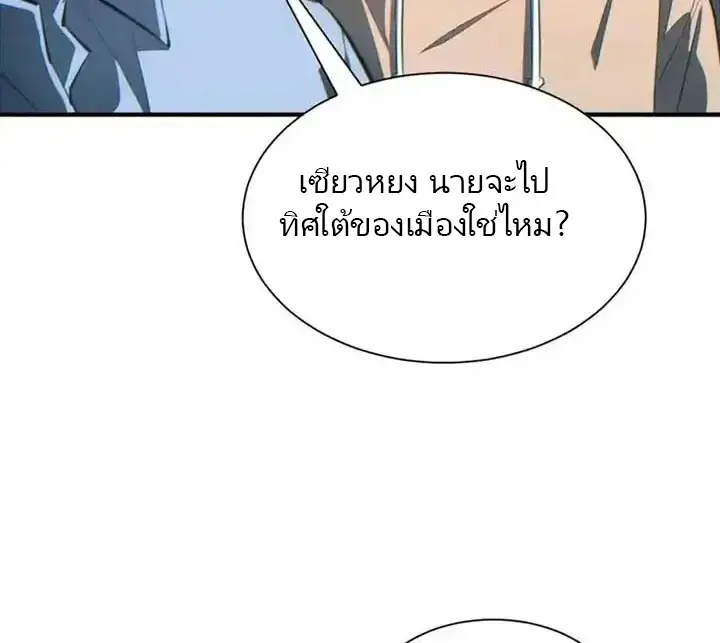 เกิดใหม่วันสิ้นโลก  (Rebirth In The End Times: I Reached The Top By Opening Boxes) ตอนที่ 25 หน้า 16