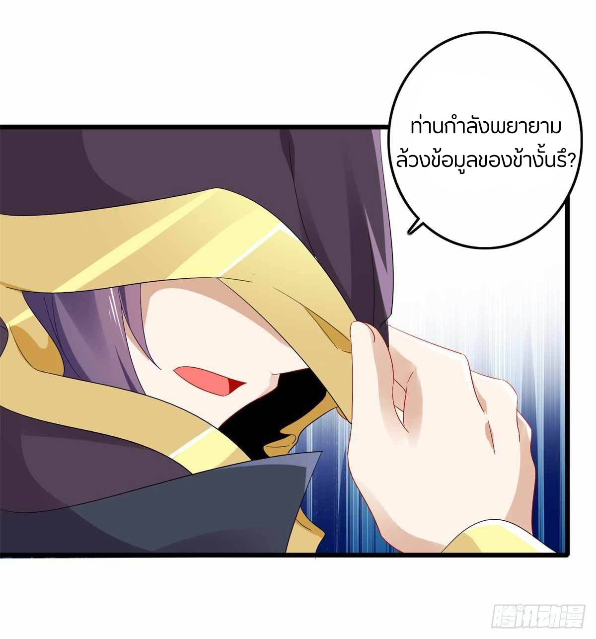 จักรพรรดิวิญญาณศักดิ์สิทธิ์ (ทันจีน) ตอนที่ 12 หน้า 10