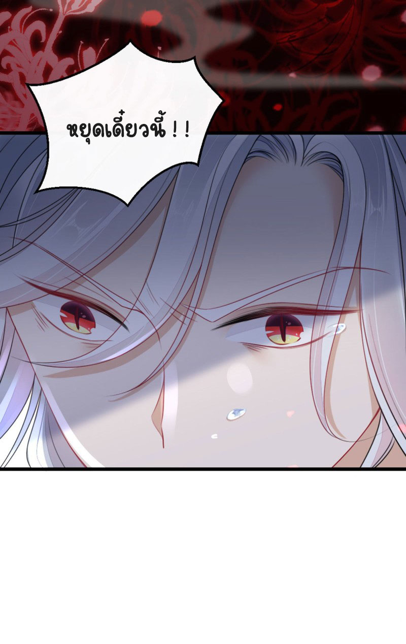 ระบบเปลี่ยนชะตายัยตัวร้าย ตอนที่ 30 หน้า 35