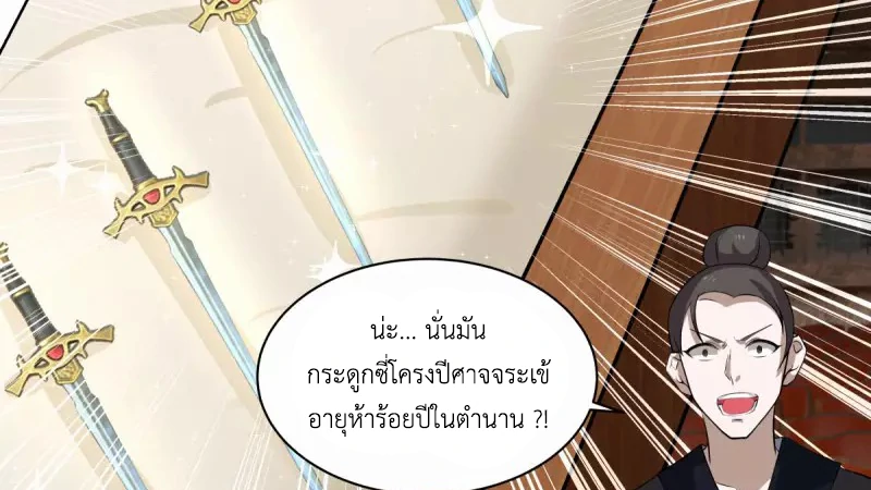 Chaos Alchemist (วิบัติการณ์เทพเซียนโอสถ) ตอนที่ 210 หน้า 37