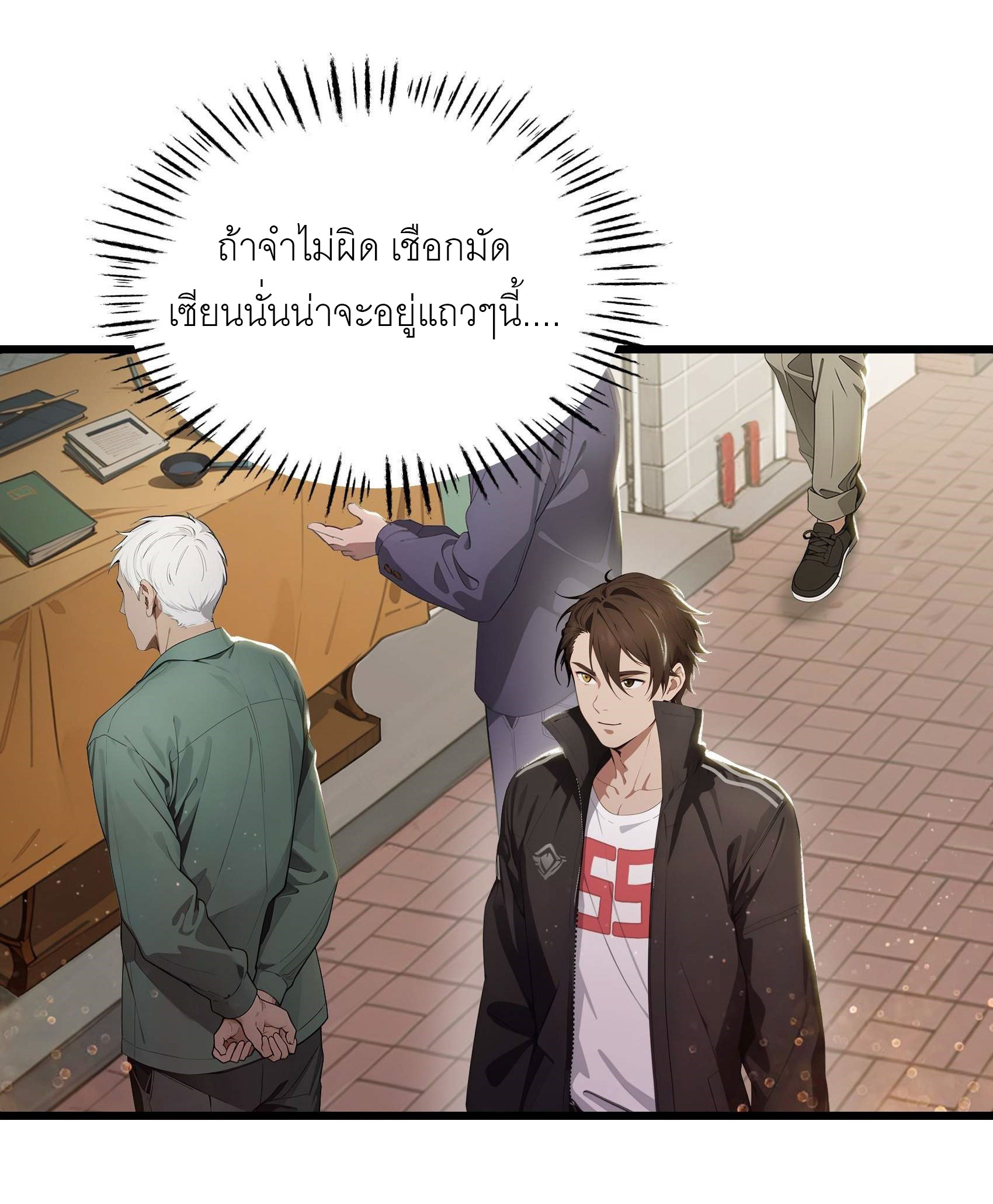 เมื่อเทพอสูรจุติ ข้าผู้นี้ครอบครองนรก ตอนที่ 5 หน้า 4