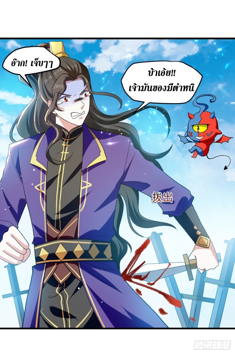 [จบ] ระบบบ้าคลั่ง ตอนที่ 30 หน้า 14