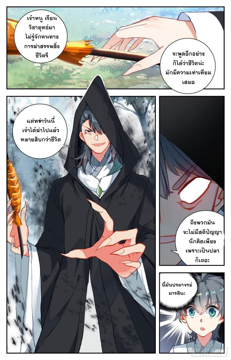 มีแต่ข้าที่เป็นเซียน (ทันจีน) ตอนที่ 31 หน้า 10