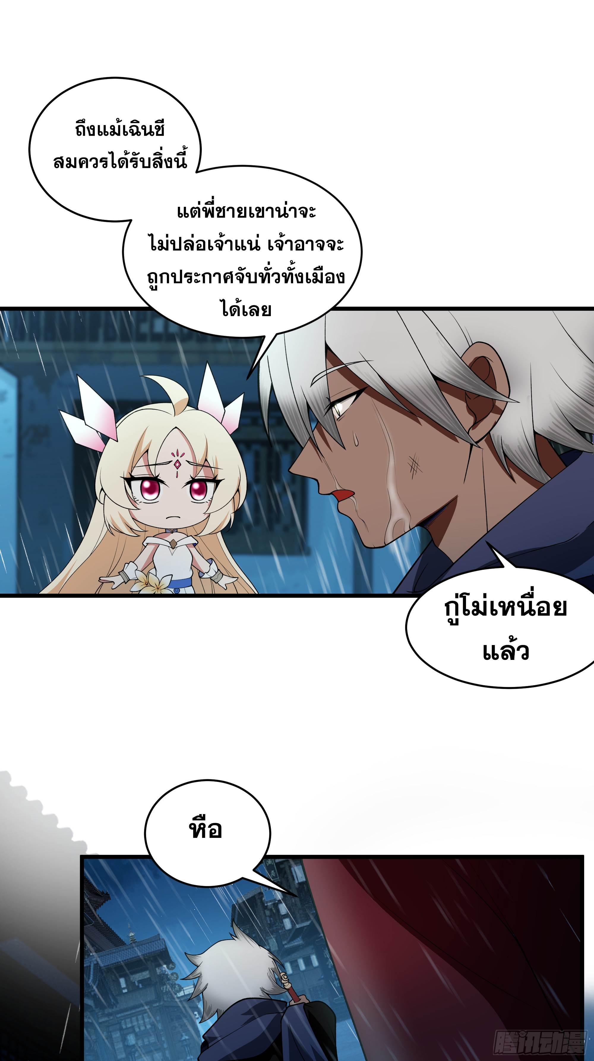 หนึ่งคนสยบยุทธภพ - Jianghu Domination ตอนที่ 12 หน้า 49