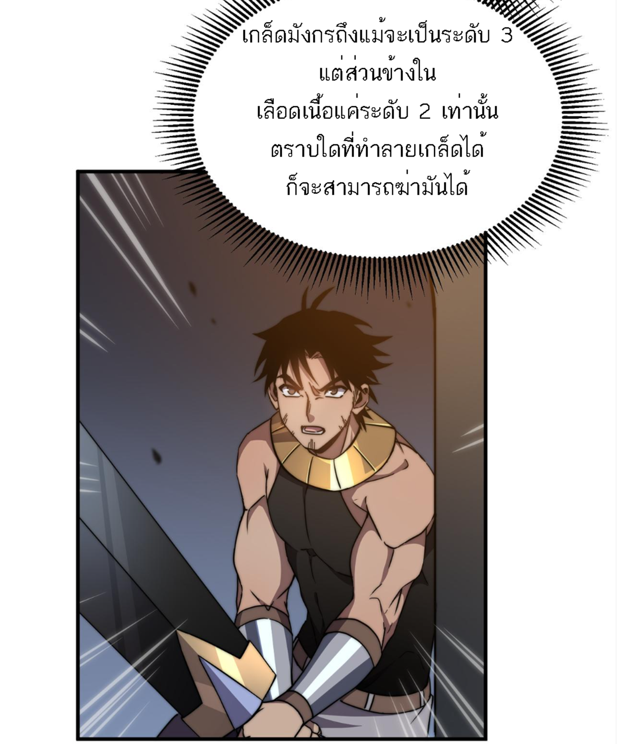 Rise of The Cheat User ตอนที่ 5 หน้า 48