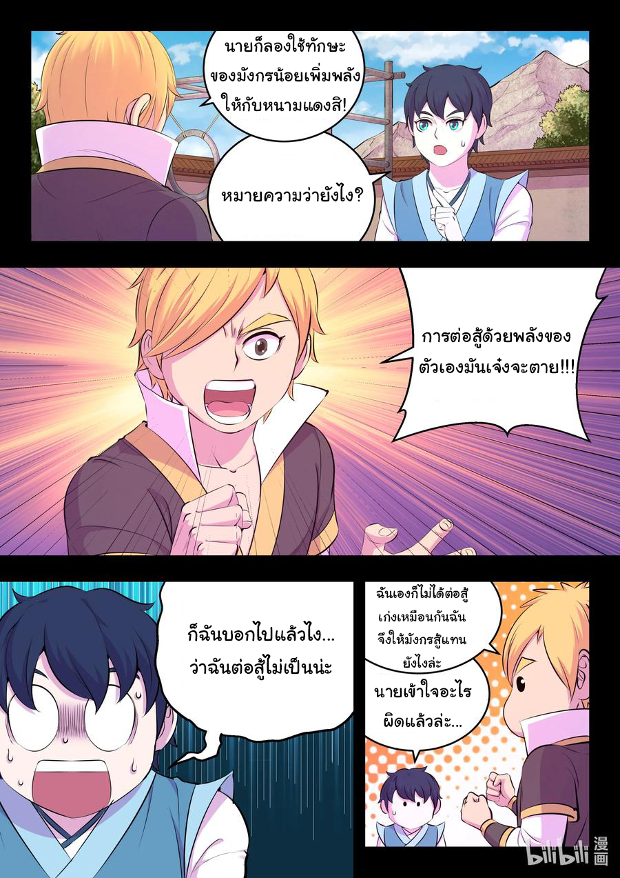 King of Spirit beast - ราชาแห่งสัตว์วิญญาณ ตอนที่ 141 หน้า 7