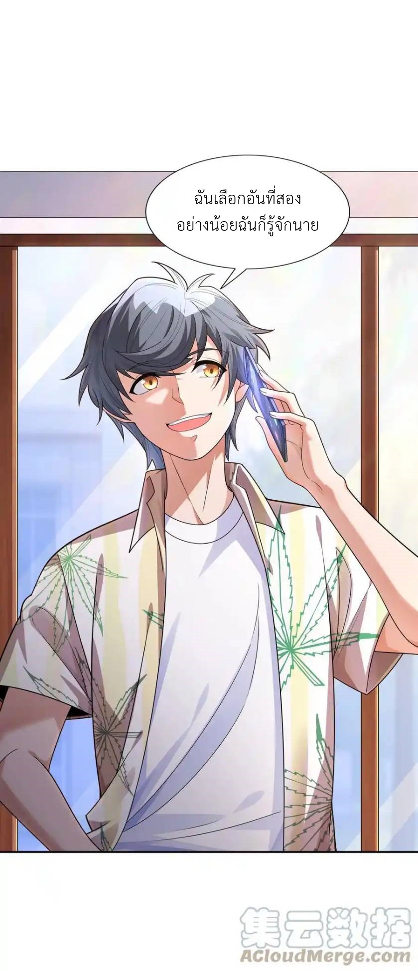 There Will Always Be Someone To Disturb My AFK Life ตอนที่ 17 หน้า 4
