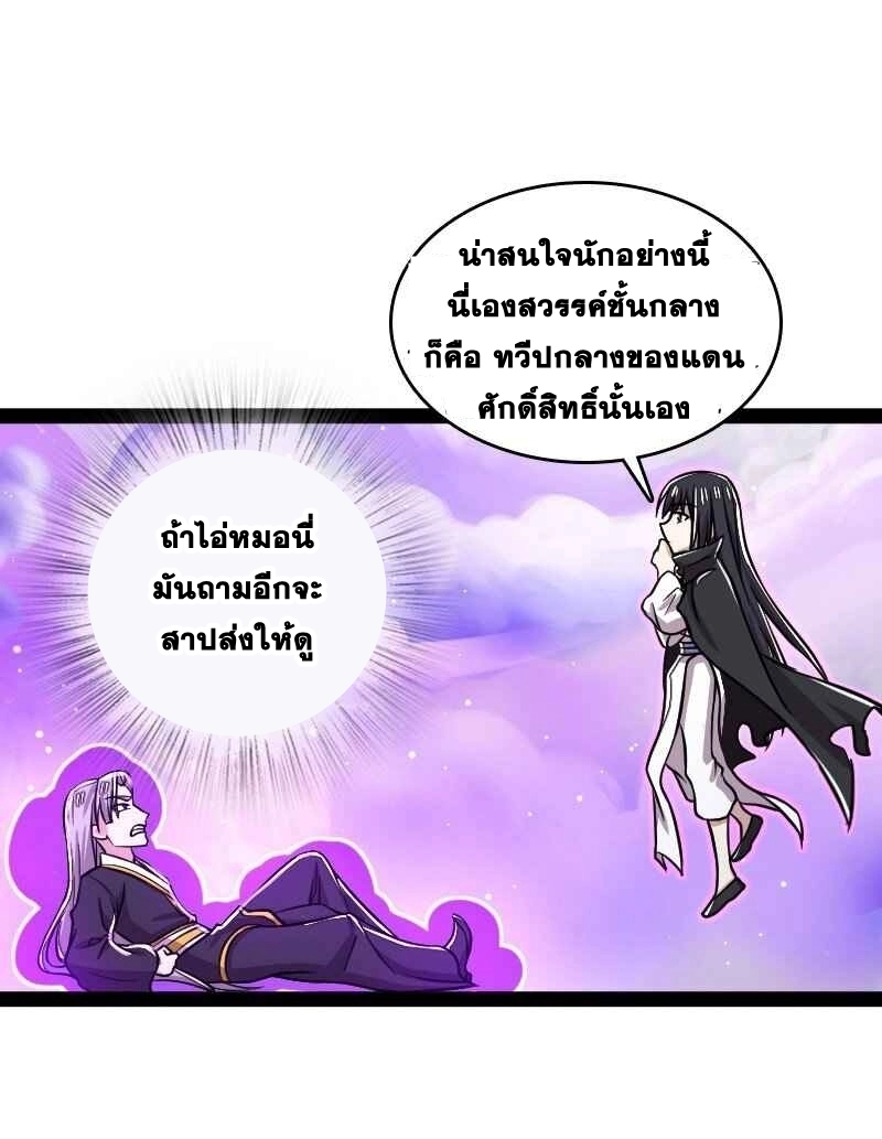 ชีวิตอันสันโดษของจักพรรดิ์หลินเกอ ตอนที่ 151 หน้า 37