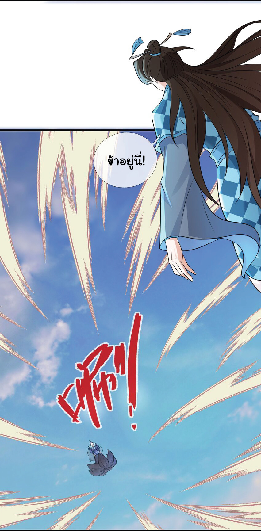 Being a Teacher is Invincible in World ตอนที่ 55 หน้า 14