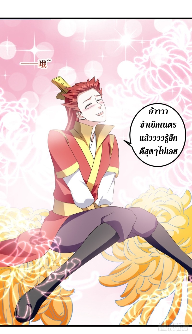 [จบ] ระบบบ้าคลั่ง ตอนที่ 28 หน้า 11