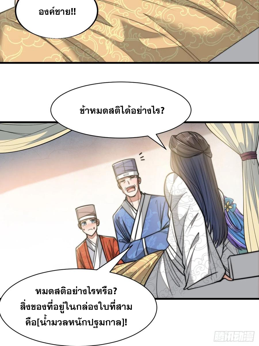 บุรุษที่มีโชค คงไม่ใช่ข้าแล้วแหละ ตอนที่ 26 หน้า 15
