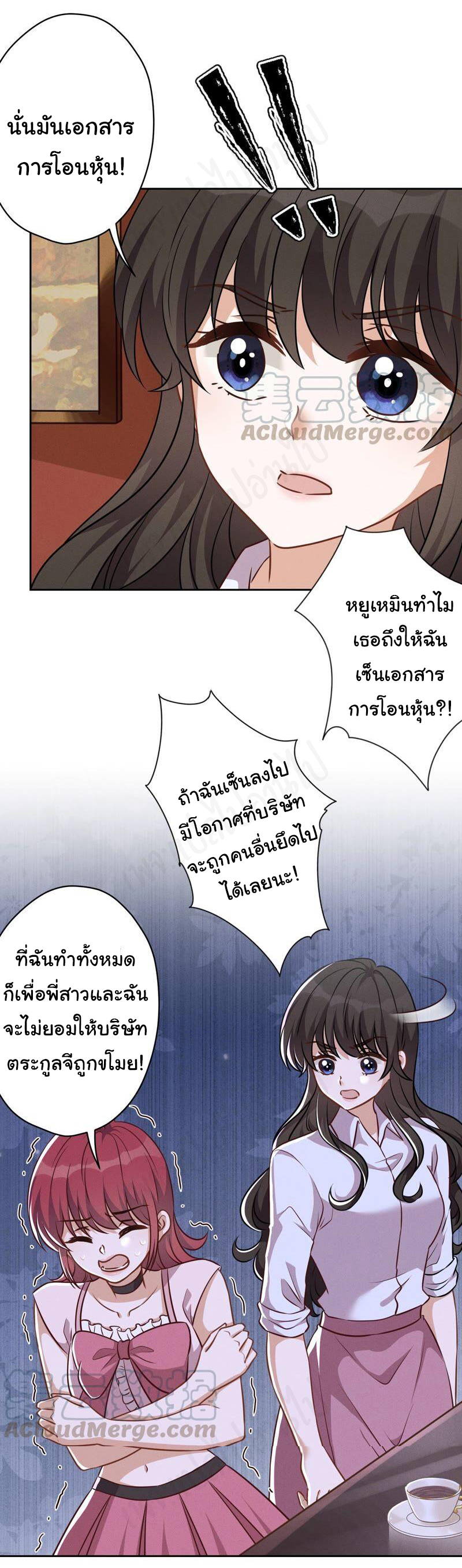 Lu Feng is the best son-in-law สุดยอดลูกเขย "ลู่เฟิง" ตอนที่ 119 หน้า 17