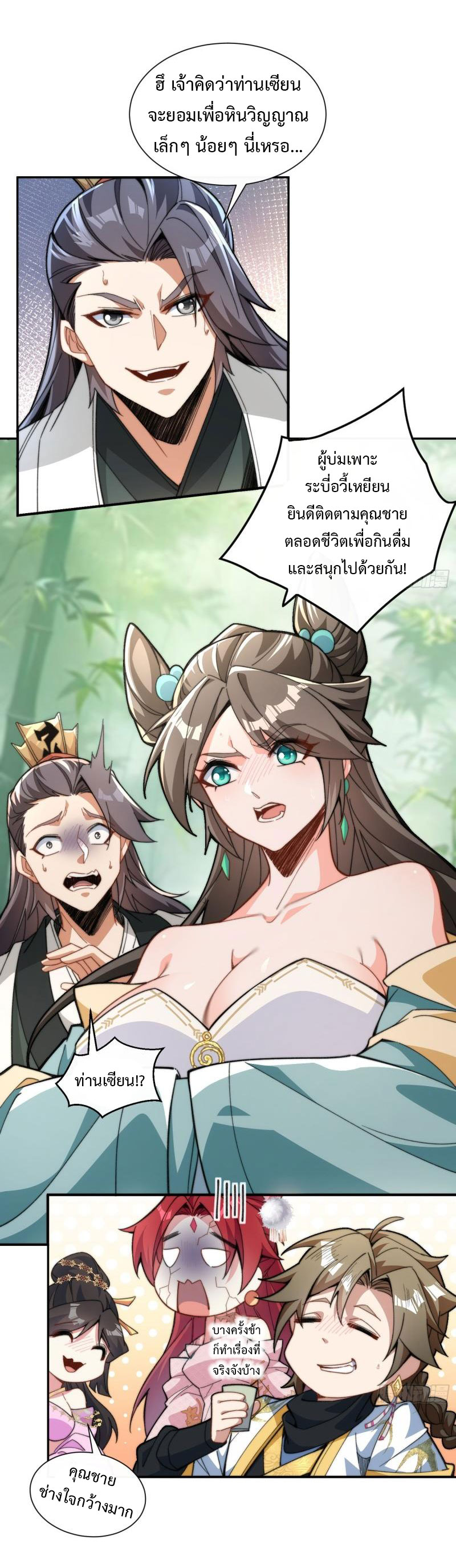 ไม่ต้องทำอะไร ข้าก็เป็นเซียนได้ ตอนที่ 2 หน้า 35