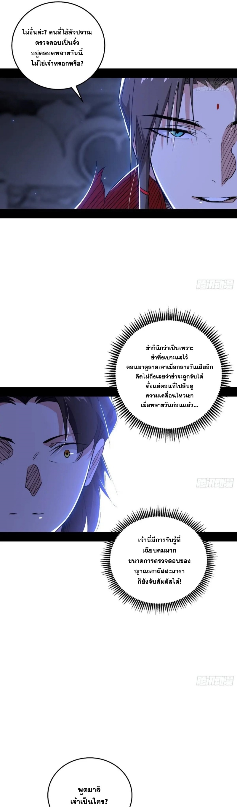 Im an Evil God ข้าคือจักรพรรดิปีศาจ ตอนที่ 500 หน้า 10