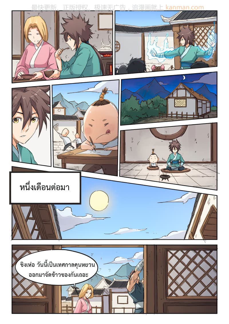 Star Martial God Techniquer ตอนที่ 85 หน้า 5