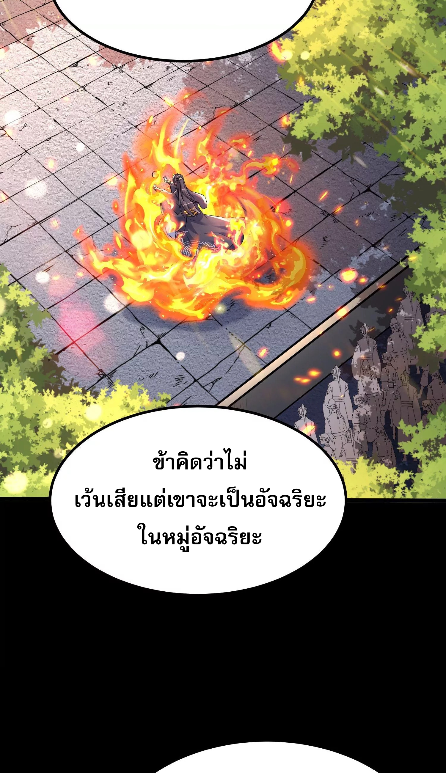 ท้าทายดินแดนพระเจ้า ตอนที่ 8 หน้า 12