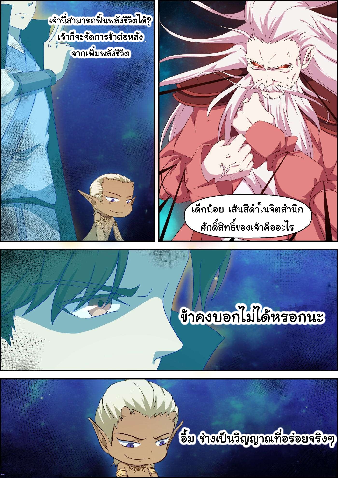 การแก้แค้นของชายผู้โดดเดี่ยว ตอนที่ 71 หน้า 9