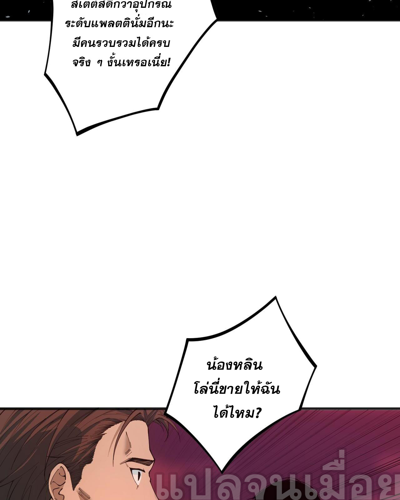 เนโครแมนเซอร์! ฉันคือภัยพิบัติล้างโลก! ตอนที่ 39 หน้า 16