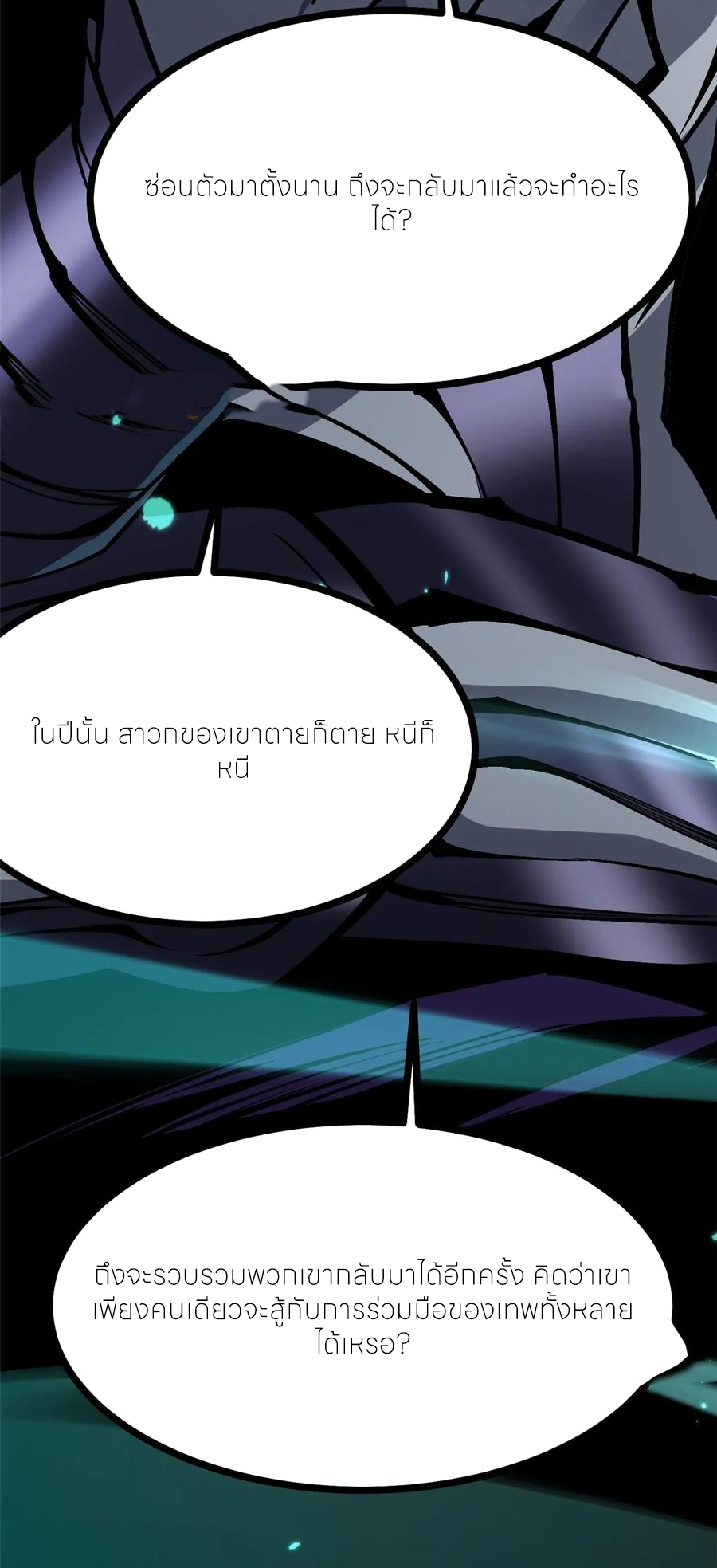 ไม่อยากเรียนทักษะ แห่งคำสาปเลย! ตอนที่ 102 หน้า 8